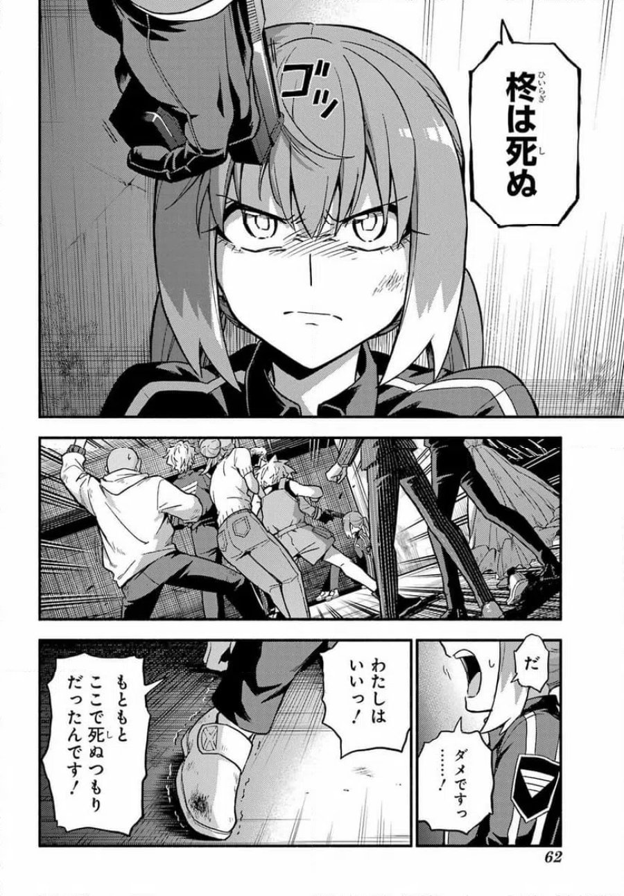 無能なナナ 第120話 - Page 42
