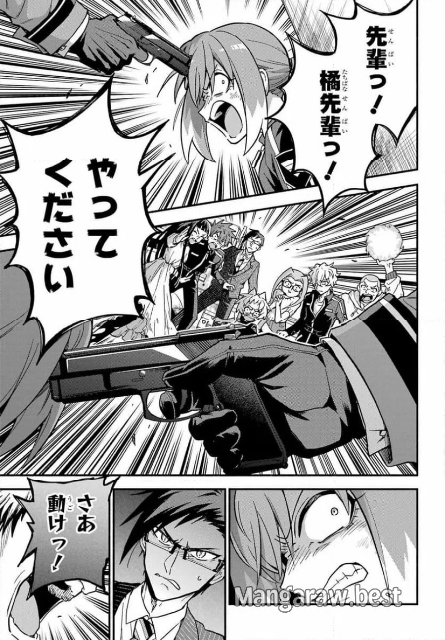 無能なナナ 第120話 - Page 43