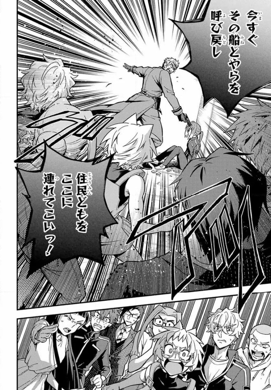 無能なナナ 第120話 - Page 44