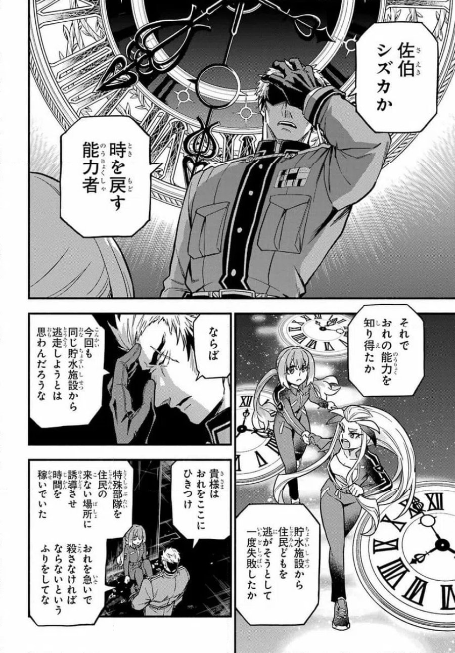 無能なナナ 第120話 - Page 6
