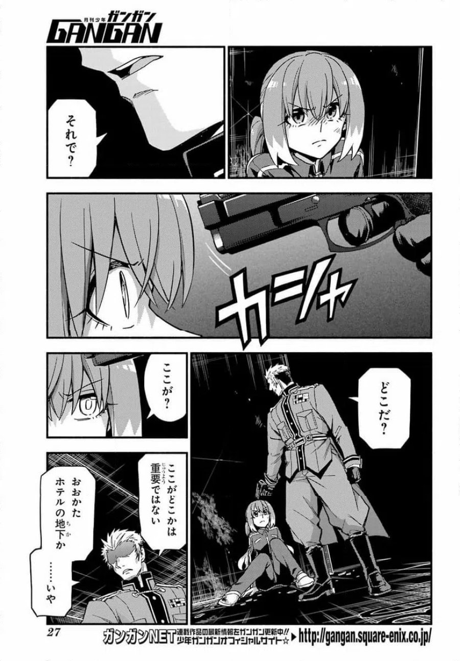 無能なナナ 第120話 - Page 7