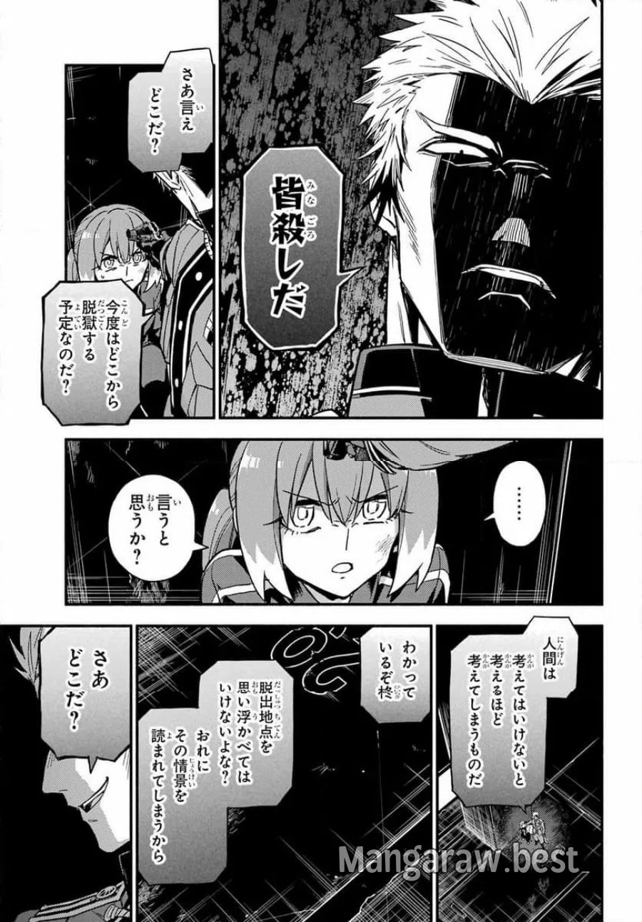 無能なナナ 第120話 - Page 9