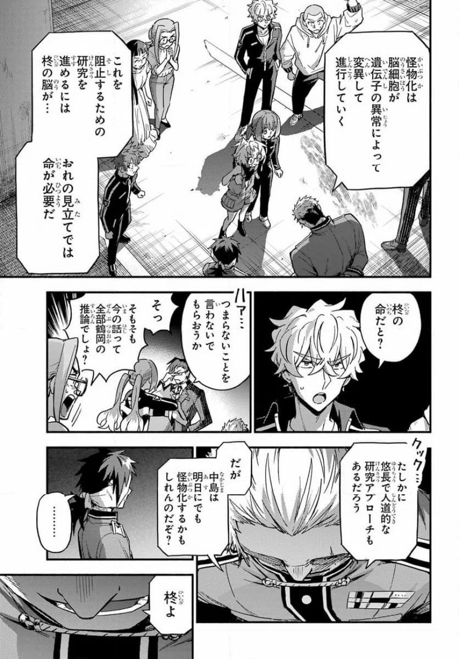 無能なナナ 第121話 - Trang 11