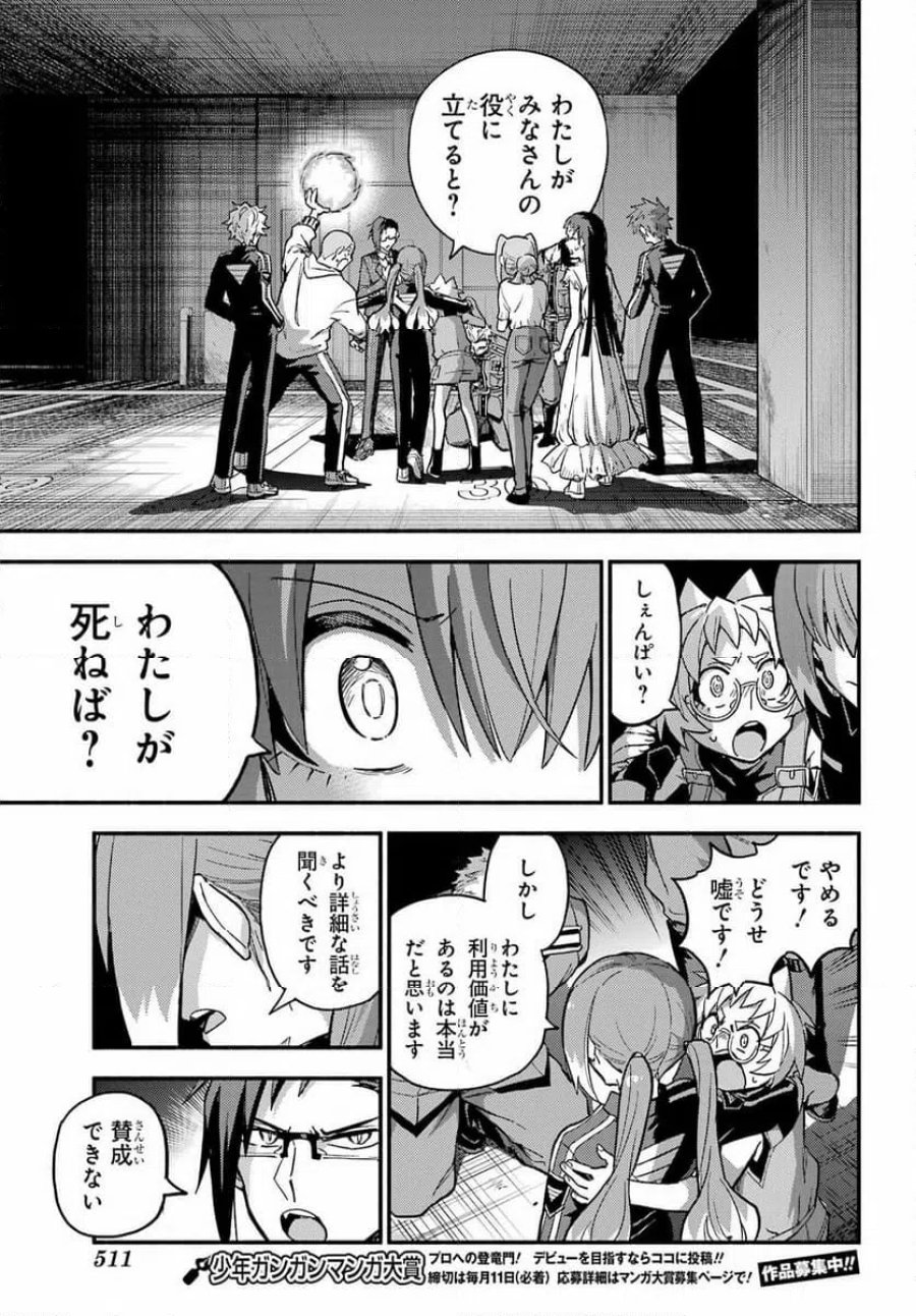無能なナナ 第121話 - Trang 13
