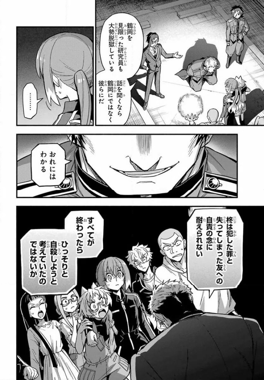 無能なナナ 第121話 - Trang 14