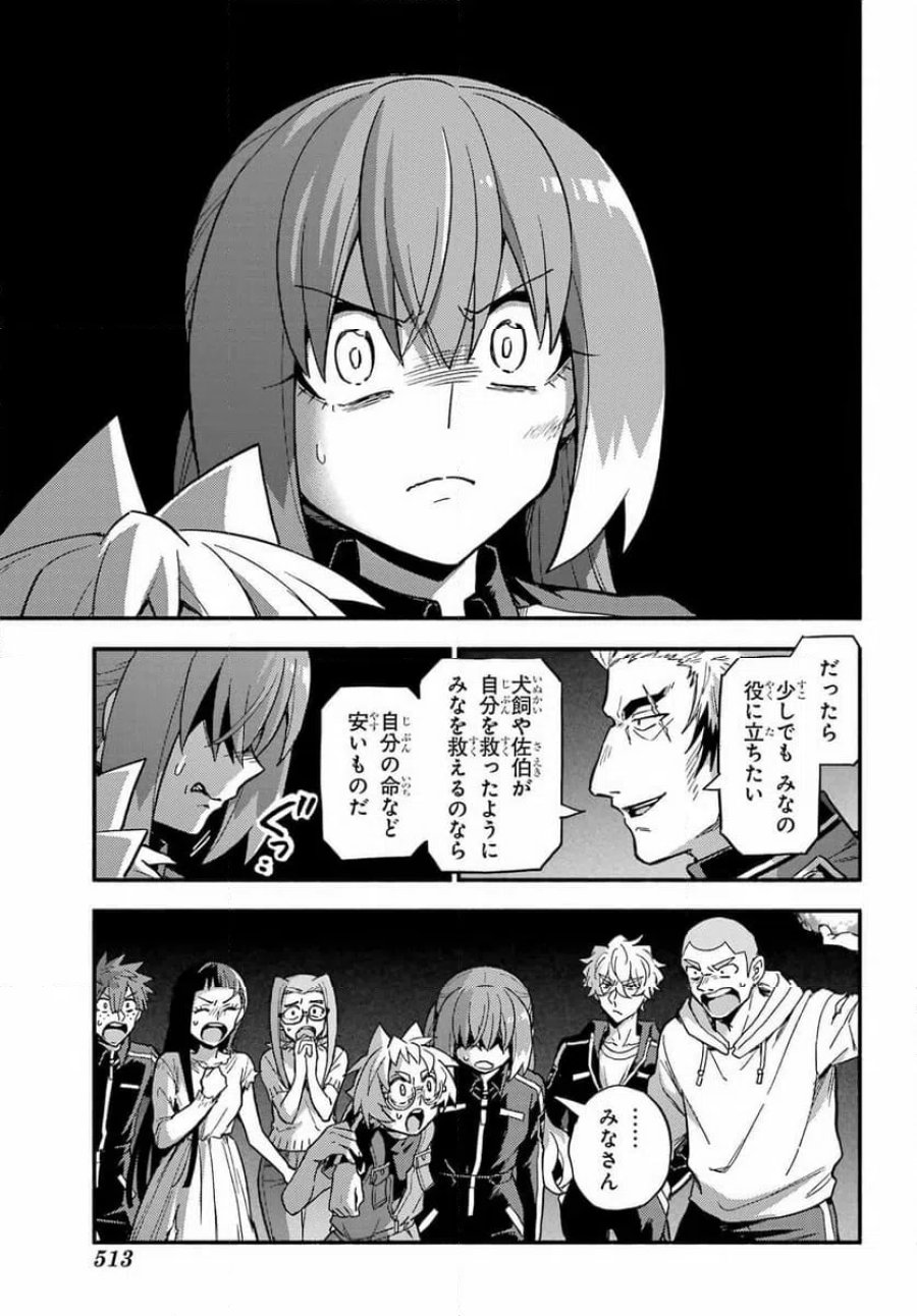 無能なナナ 第121話 - Trang 15