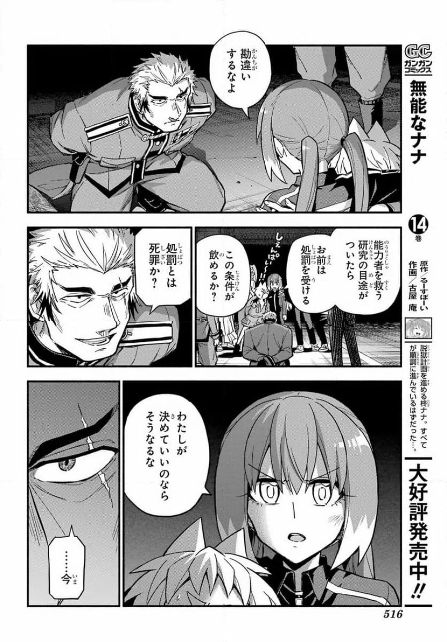 無能なナナ 第121話 - Trang 18