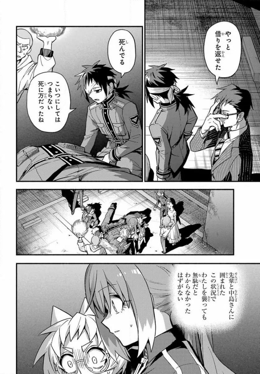 無能なナナ 第121話 - Trang 28