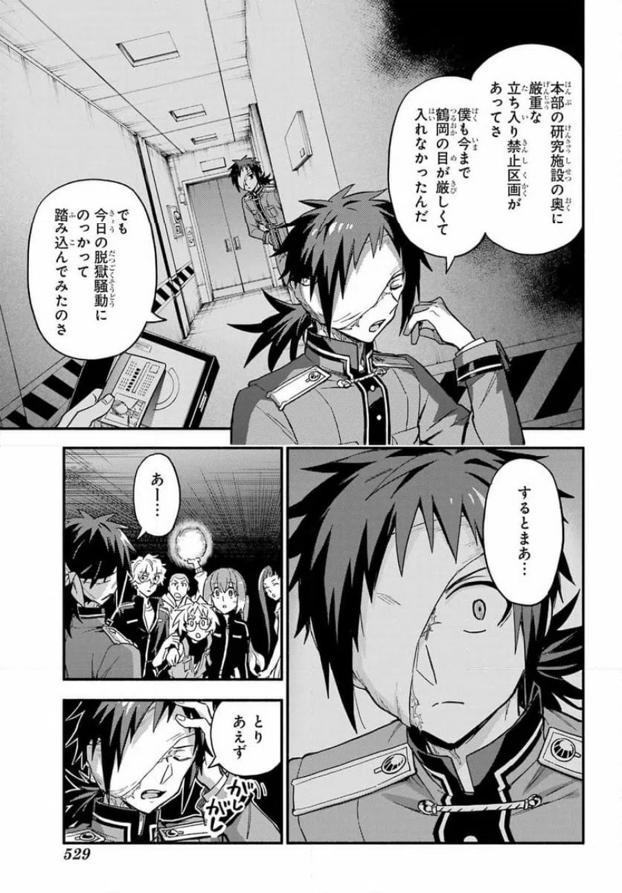 無能なナナ 第121話 - Trang 31