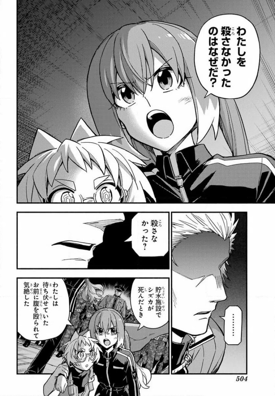 無能なナナ 第121話 - Trang 6