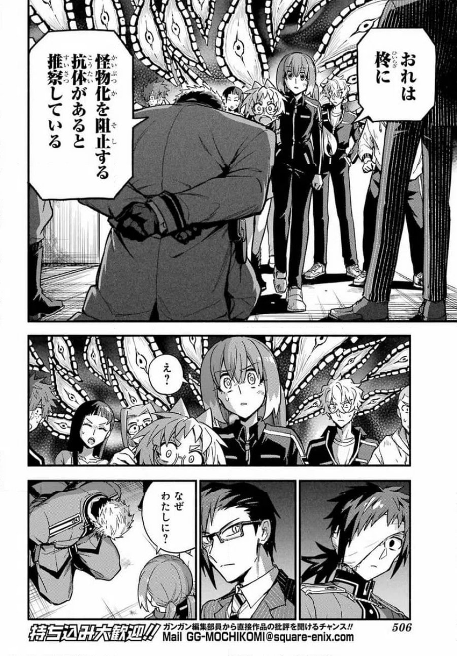 無能なナナ 第121話 - Trang 8