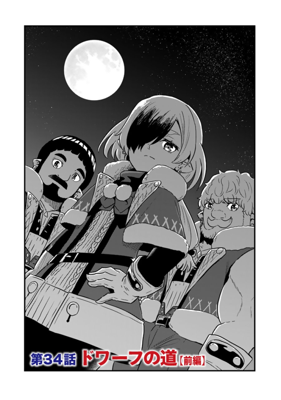 異世界でテイムした最強の使い魔は、幼馴染の美少女でした 第34.1話 - Trang 1