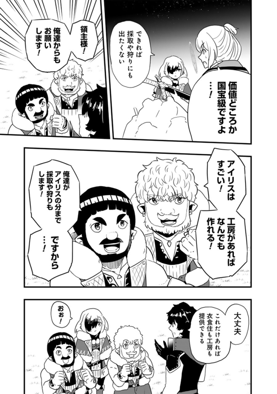 異世界でテイムした最強の使い魔は、幼馴染の美少女でした 第34.1話 - Trang 11