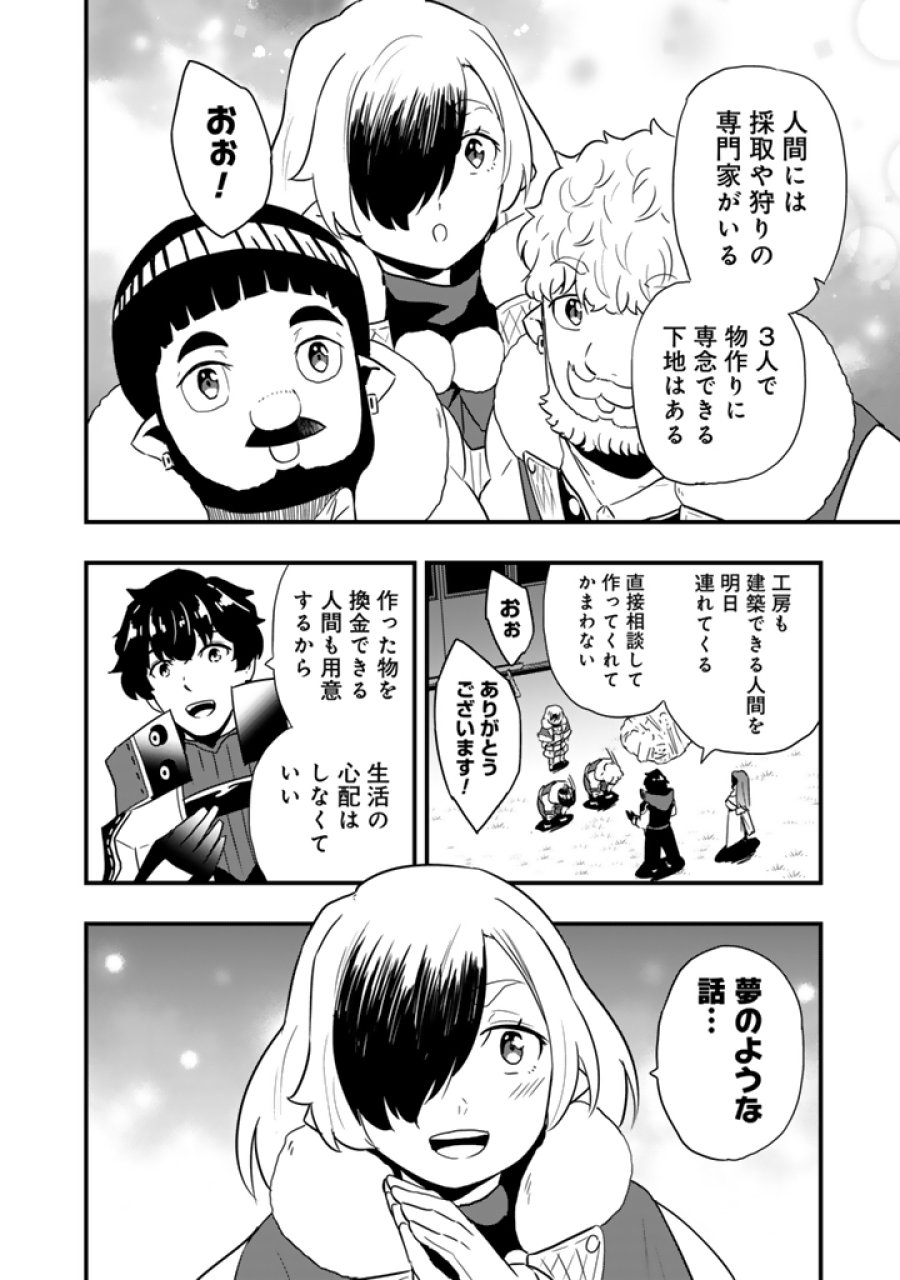 異世界でテイムした最強の使い魔は、幼馴染の美少女でした 第34.1話 - Trang 12