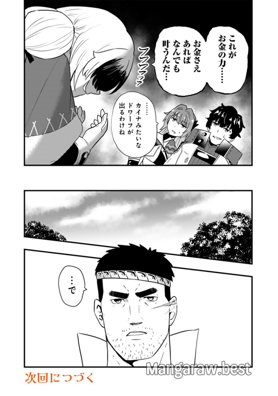 異世界でテイムした最強の使い魔は、幼馴染の美少女でした 第34.1話 - Trang 13