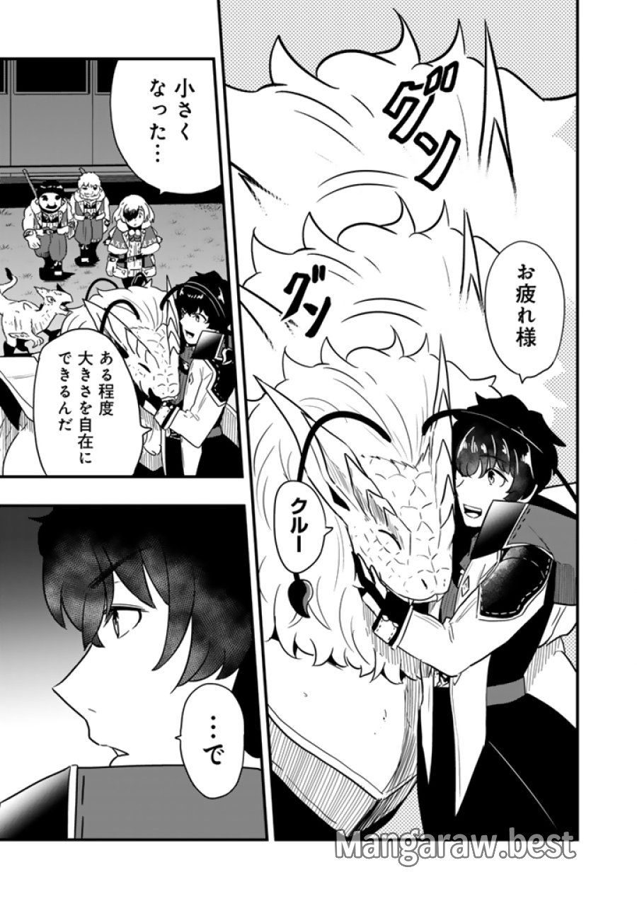 異世界でテイムした最強の使い魔は、幼馴染の美少女でした 第34.1話 - Trang 3