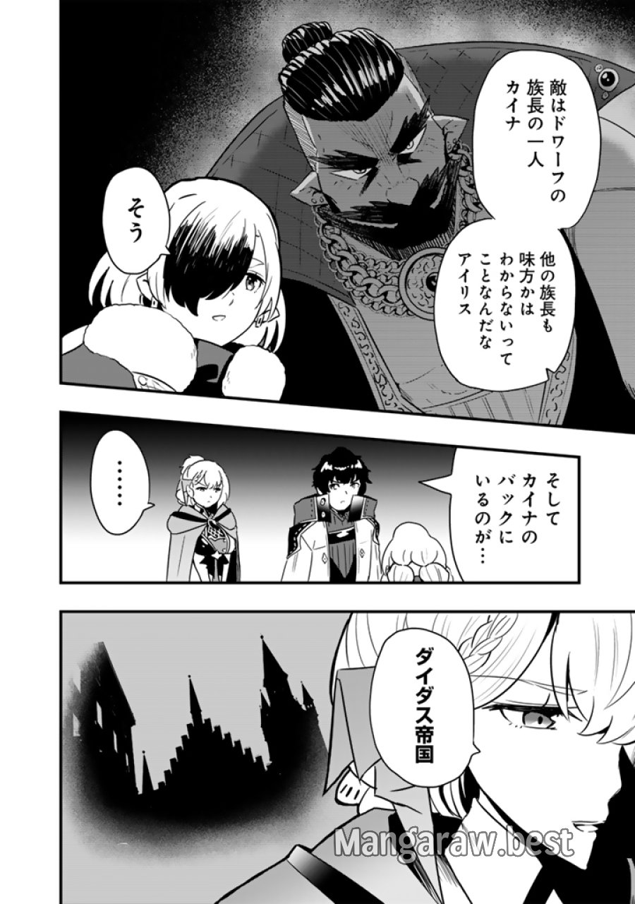 異世界でテイムした最強の使い魔は、幼馴染の美少女でした 第34.1話 - Trang 4