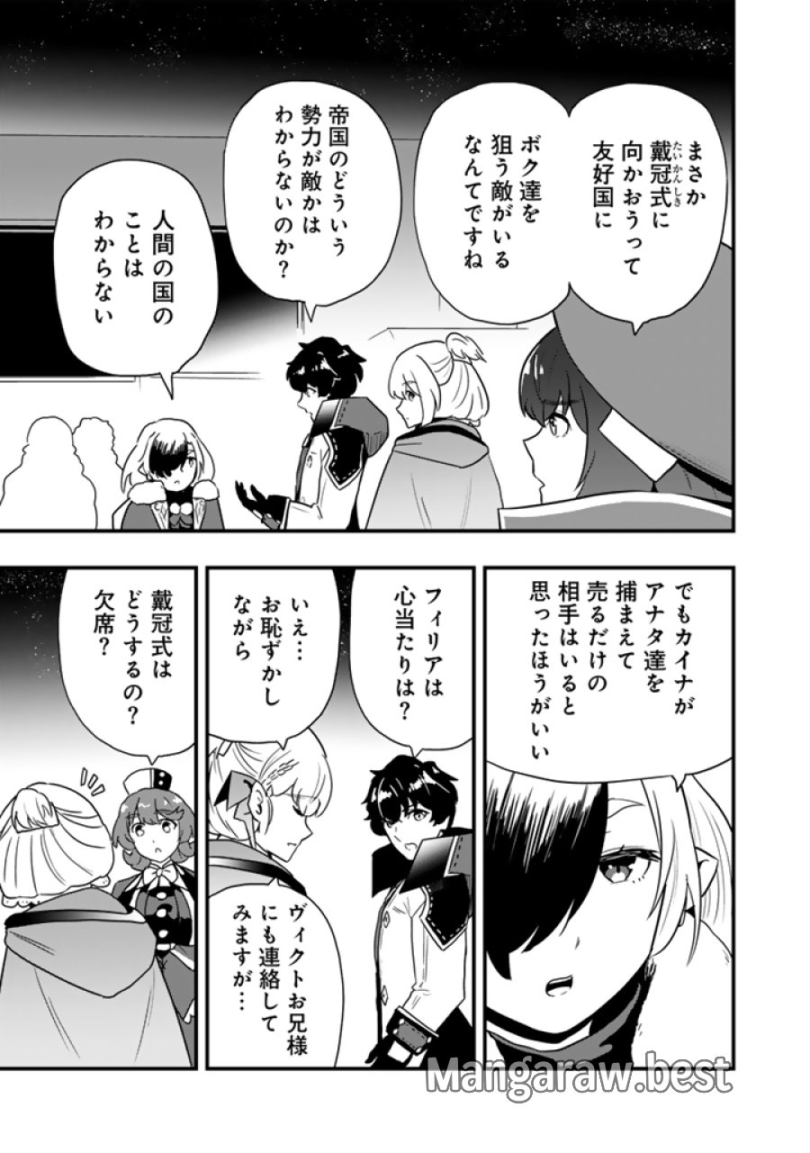 異世界でテイムした最強の使い魔は、幼馴染の美少女でした 第34.1話 - Trang 5