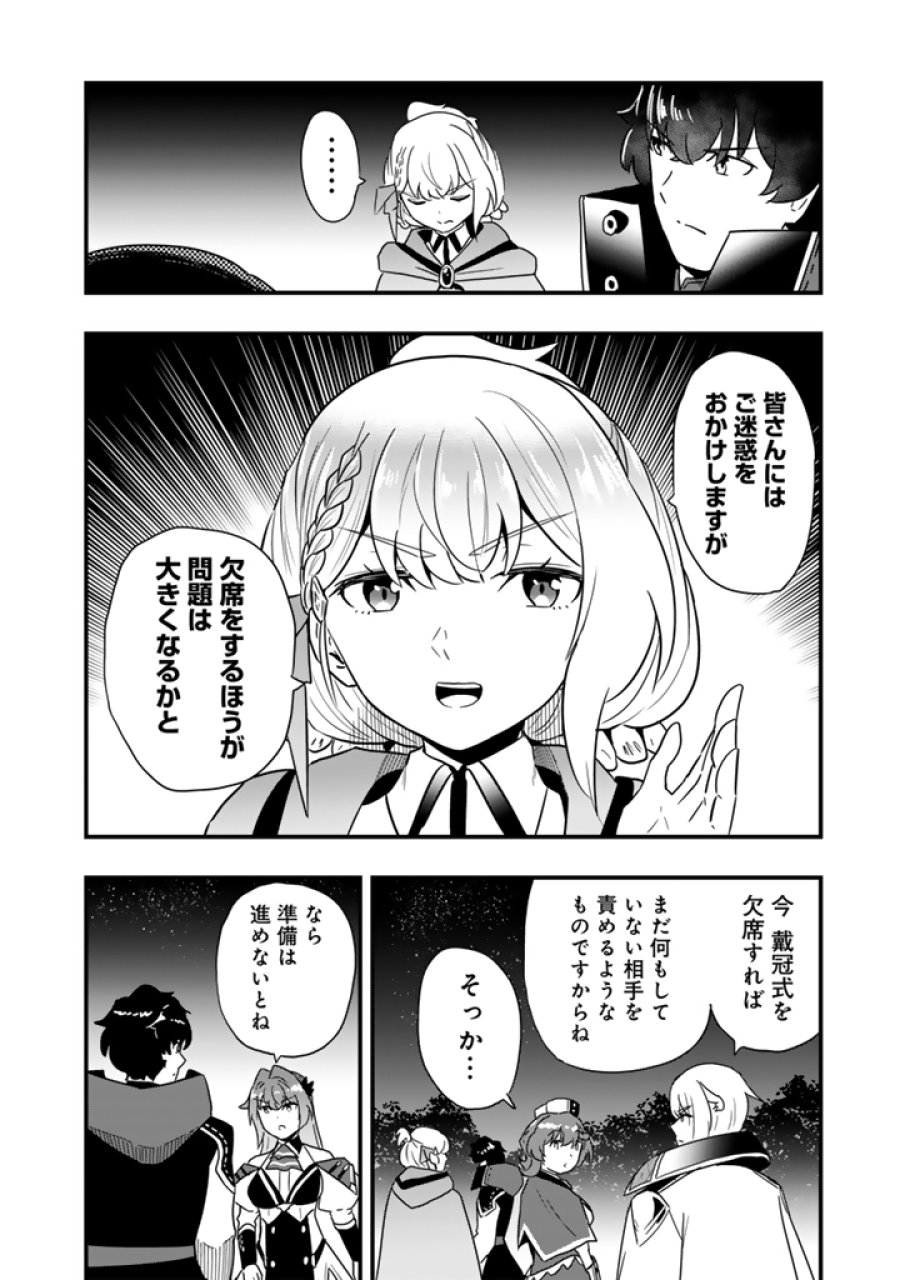 異世界でテイムした最強の使い魔は、幼馴染の美少女でした 第34.1話 - Trang 6