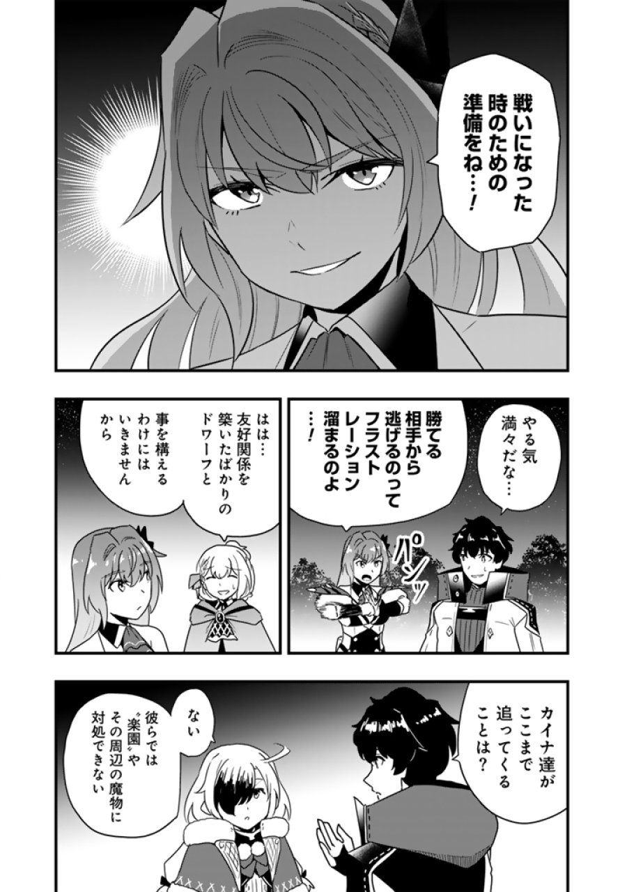 異世界でテイムした最強の使い魔は、幼馴染の美少女でした 第34.1話 - Trang 7