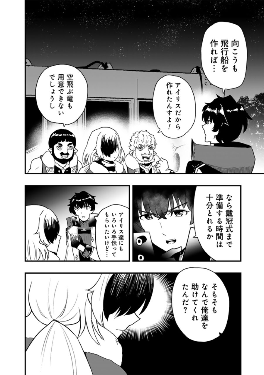 異世界でテイムした最強の使い魔は、幼馴染の美少女でした 第34.1話 - Trang 8