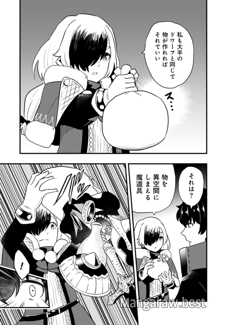 異世界でテイムした最強の使い魔は、幼馴染の美少女でした 第34.1話 - Trang 9