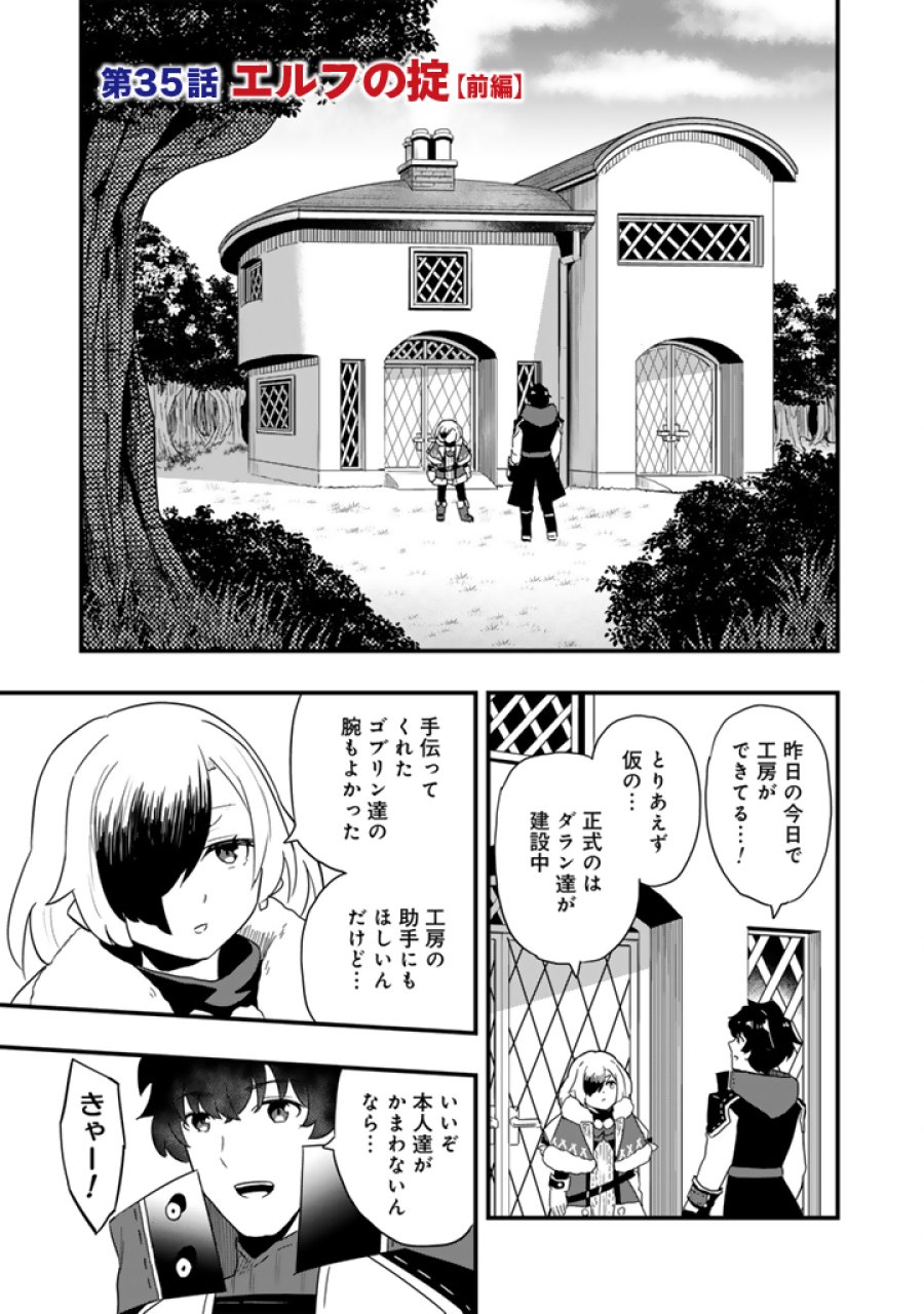 異世界でテイムした最強の使い魔は、幼馴染の美少女でした 第35.1話 - Page 1