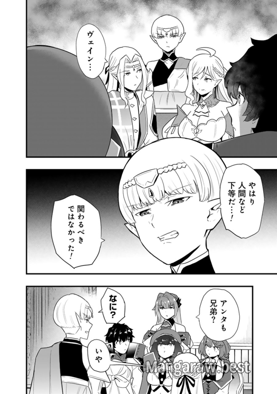 異世界でテイムした最強の使い魔は、幼馴染の美少女でした 第35.1話 - Page 10