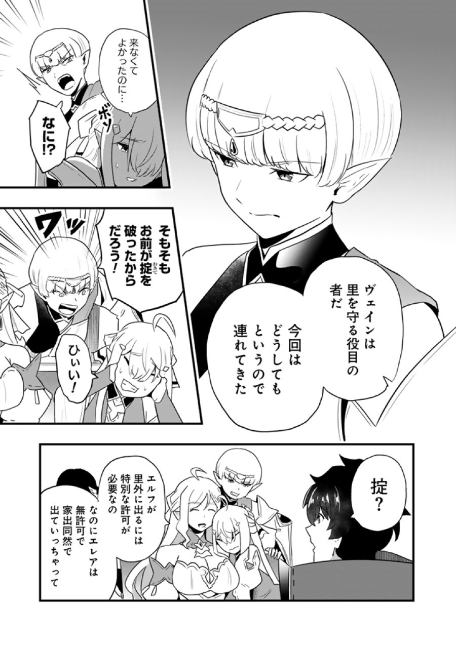 異世界でテイムした最強の使い魔は、幼馴染の美少女でした 第35.1話 - Page 11