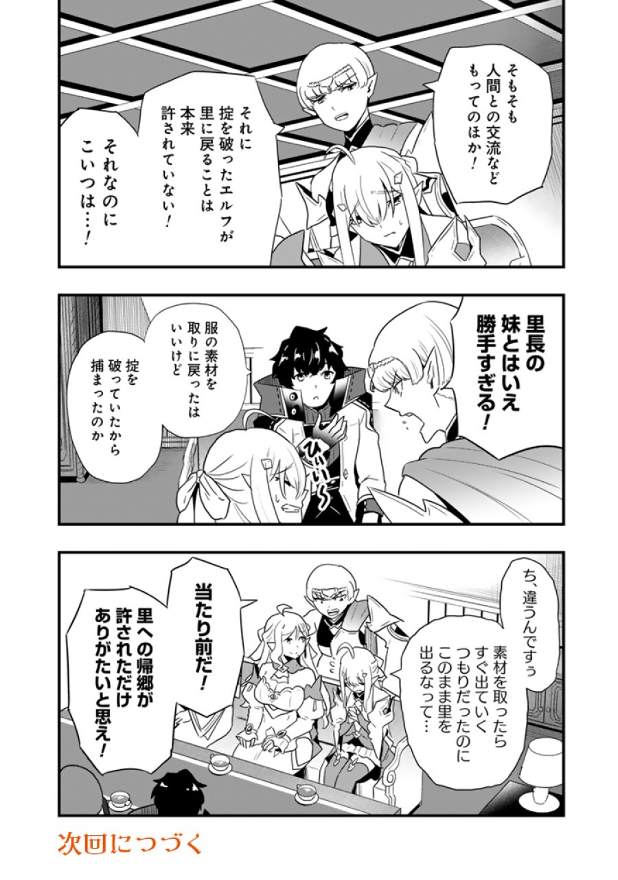 異世界でテイムした最強の使い魔は、幼馴染の美少女でした 第35.1話 - Page 12
