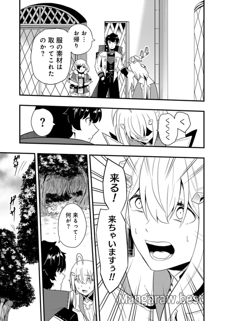 異世界でテイムした最強の使い魔は、幼馴染の美少女でした 第35.1話 - Page 3