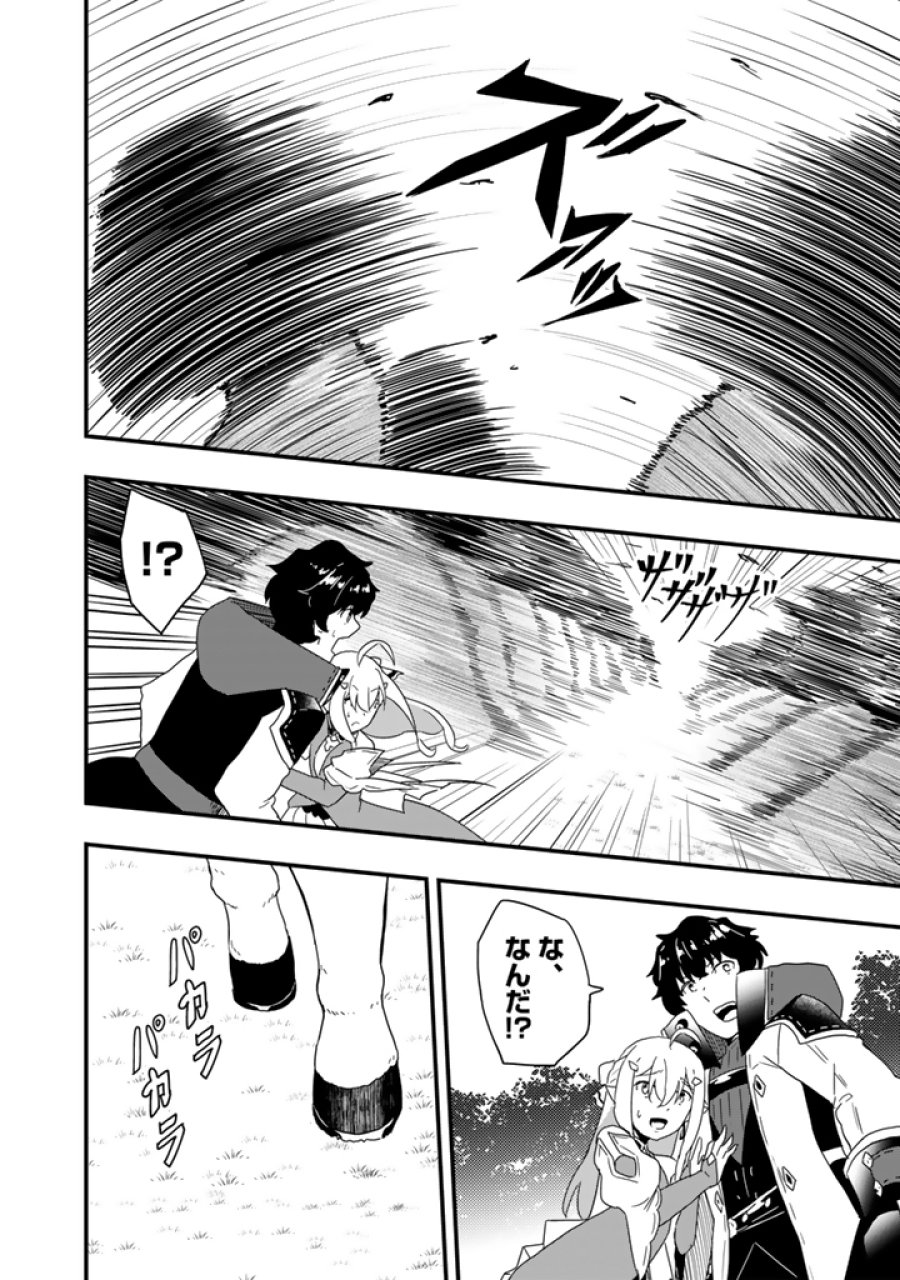 異世界でテイムした最強の使い魔は、幼馴染の美少女でした 第35.1話 - Page 4