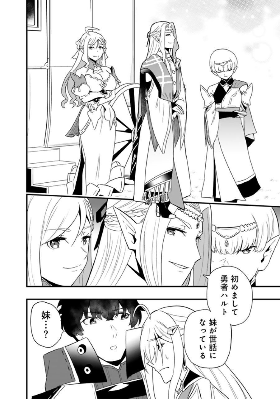 異世界でテイムした最強の使い魔は、幼馴染の美少女でした 第35.1話 - Page 6