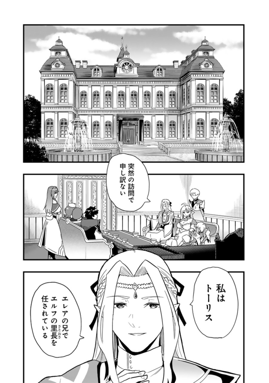 異世界でテイムした最強の使い魔は、幼馴染の美少女でした 第35.1話 - Page 7