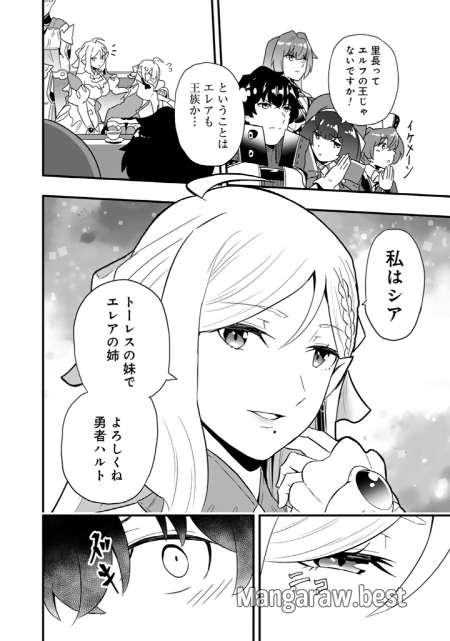 異世界でテイムした最強の使い魔は、幼馴染の美少女でした 第35.1話 - Page 8