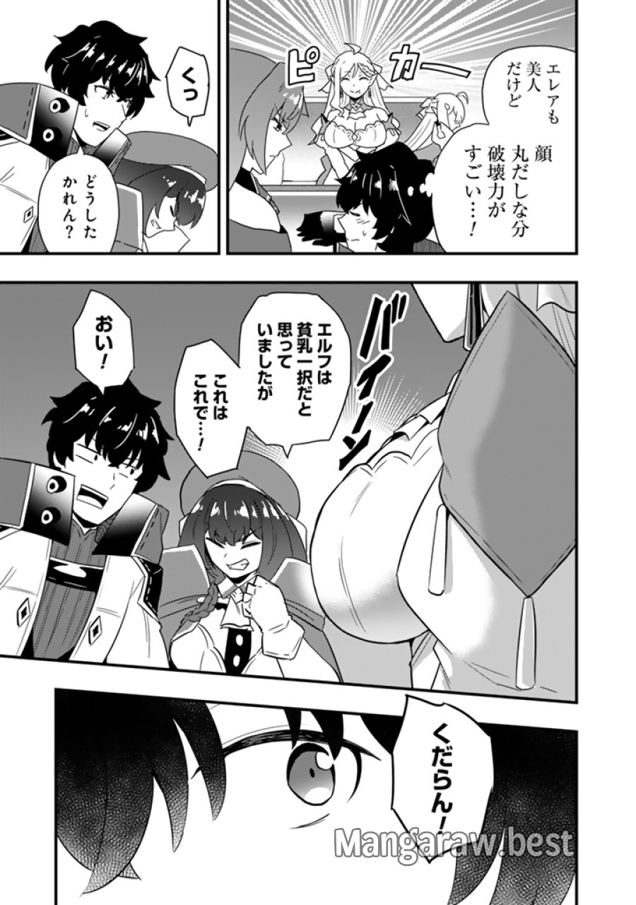 異世界でテイムした最強の使い魔は、幼馴染の美少女でした 第35.1話 - Page 9