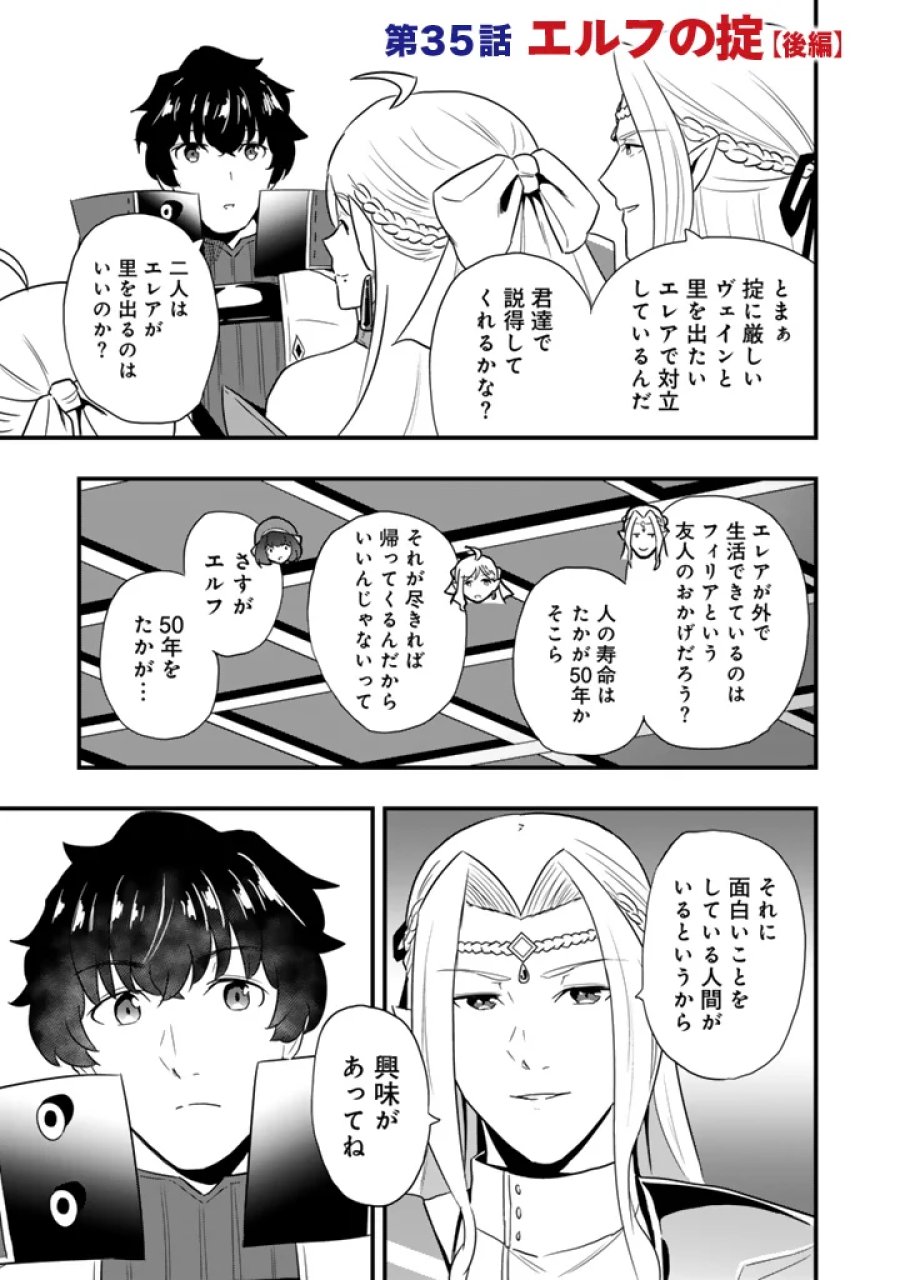 異世界でテイムした最強の使い魔は、幼馴染の美少女でした 第35.2話 - Page 1