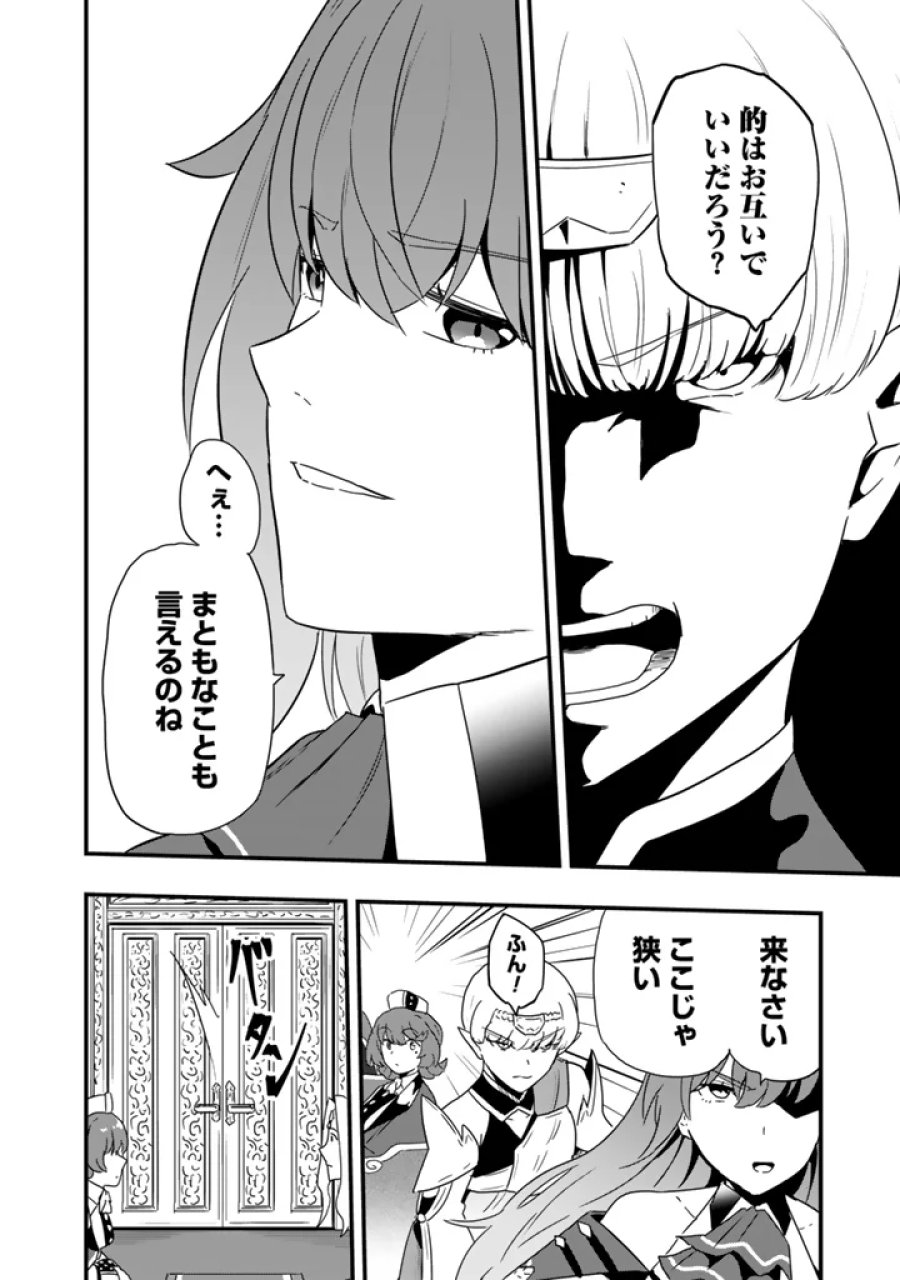異世界でテイムした最強の使い魔は、幼馴染の美少女でした 第35.2話 - Page 10