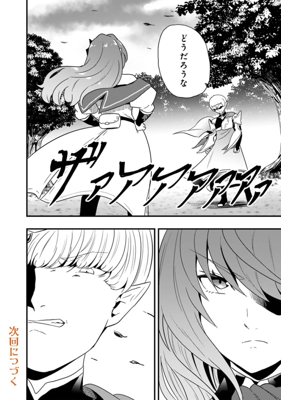 異世界でテイムした最強の使い魔は、幼馴染の美少女でした 第35.2話 - Page 12