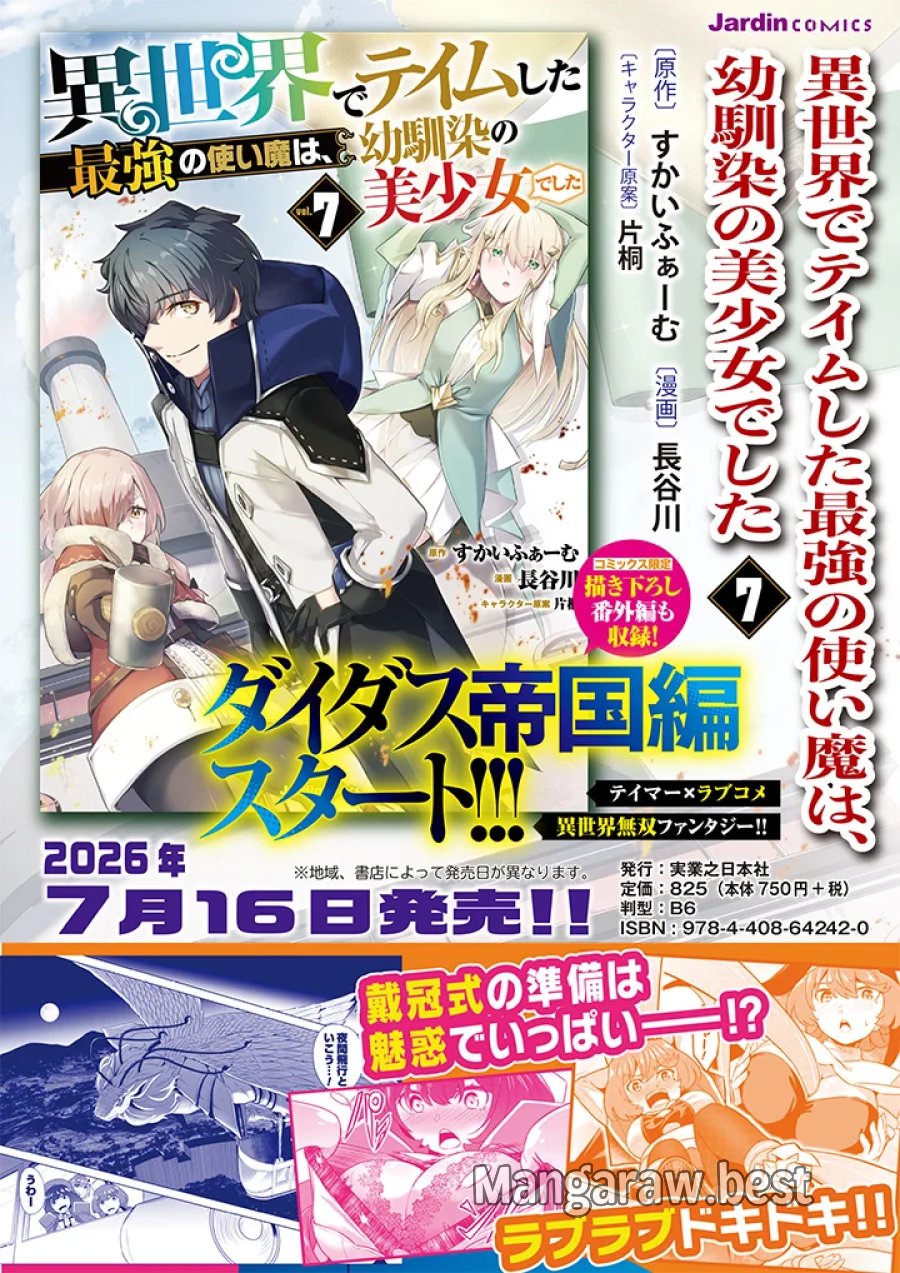 異世界でテイムした最強の使い魔は、幼馴染の美少女でした 第35.2話 - Page 13