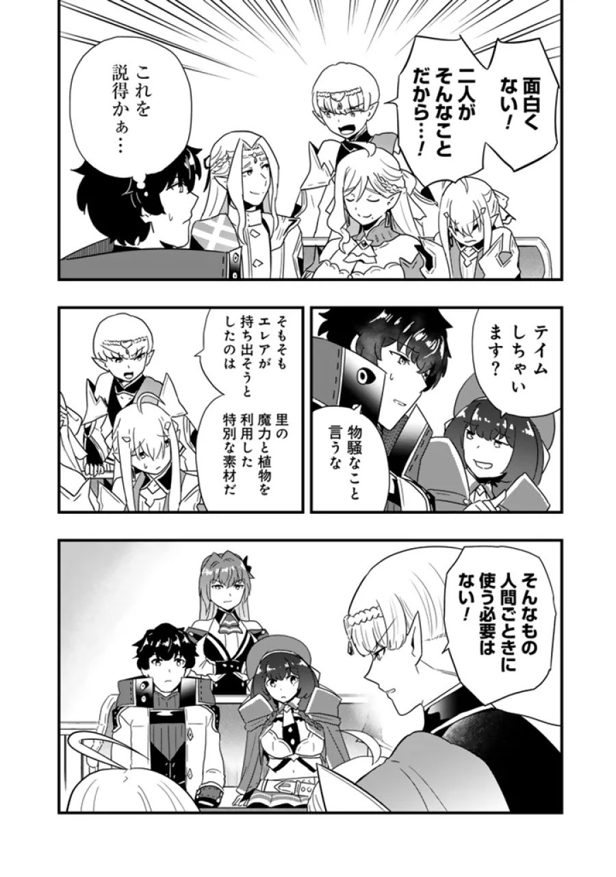 異世界でテイムした最強の使い魔は、幼馴染の美少女でした 第35.2話 - Page 2