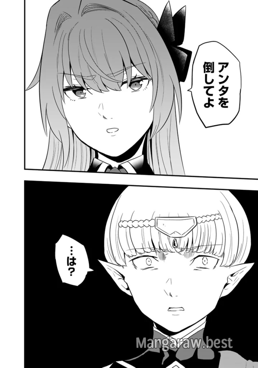 異世界でテイムした最強の使い魔は、幼馴染の美少女でした 第35.2話 - Page 4