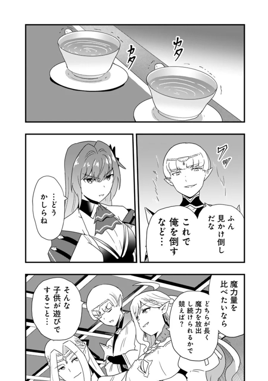 異世界でテイムした最強の使い魔は、幼馴染の美少女でした 第35.2話 - Page 6