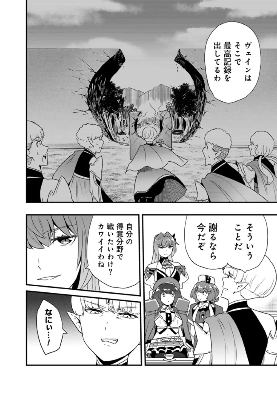 異世界でテイムした最強の使い魔は、幼馴染の美少女でした 第35.2話 - Page 8