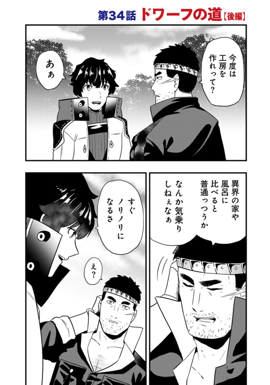 異世界でテイムした最強の使い魔は、幼馴染の美少女でした 第34.2話 - Page 1