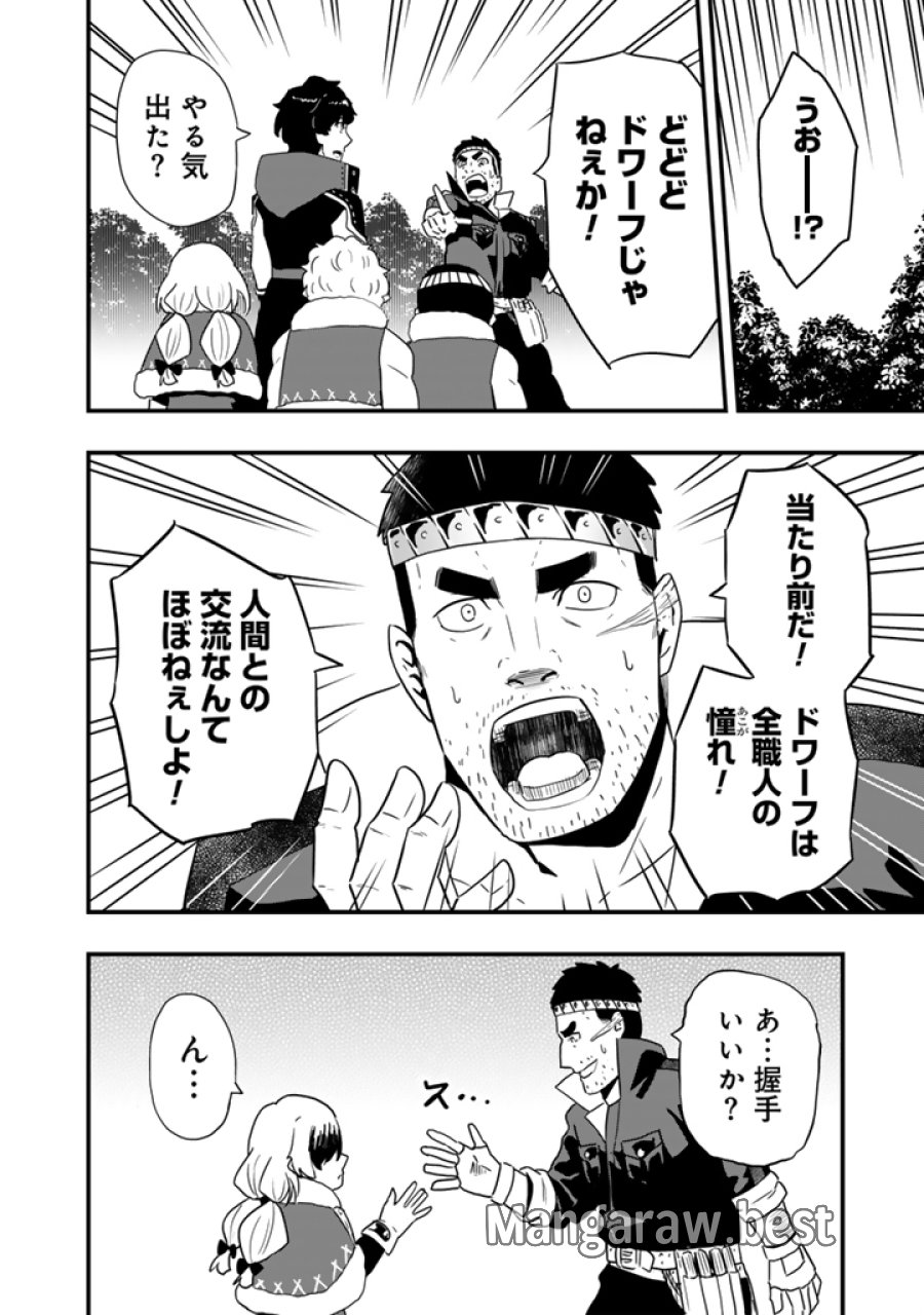 異世界でテイムした最強の使い魔は、幼馴染の美少女でした 第34.2話 - Page 3