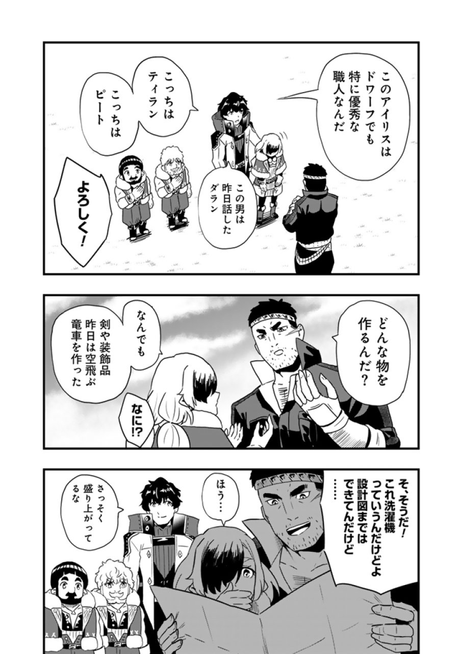 異世界でテイムした最強の使い魔は、幼馴染の美少女でした 第34.2話 - Page 5