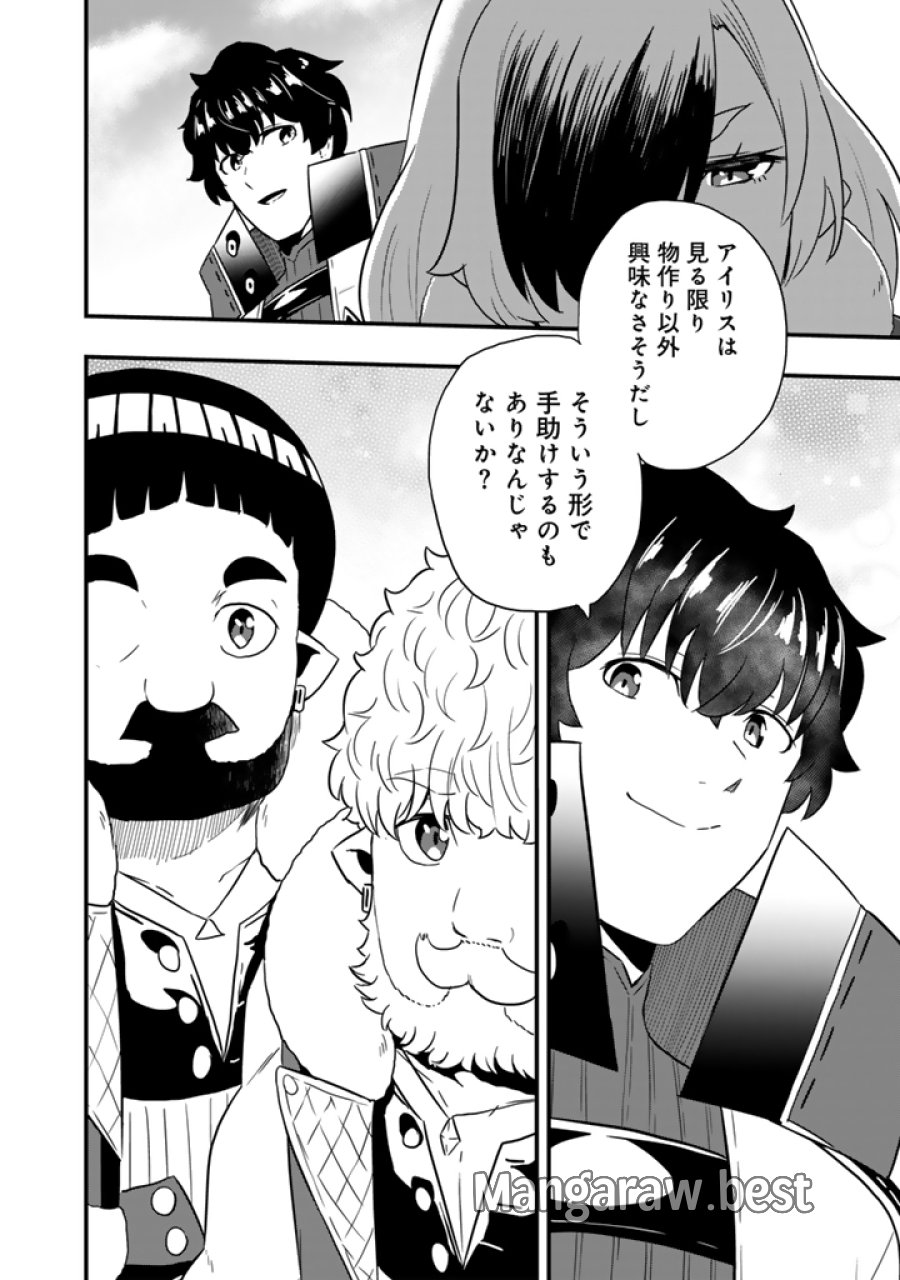 異世界でテイムした最強の使い魔は、幼馴染の美少女でした 第34.2話 - Page 9