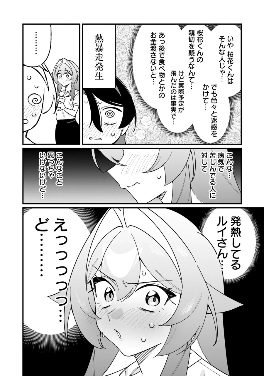 君との恋はガード不能 第16話 - Page 10