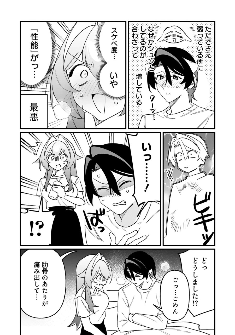 君との恋はガード不能 第16話 - Page 11